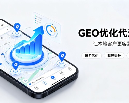 平房GEO优化