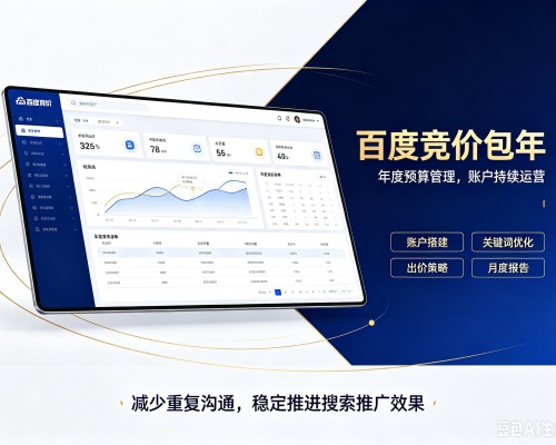 平房百度竞价包年